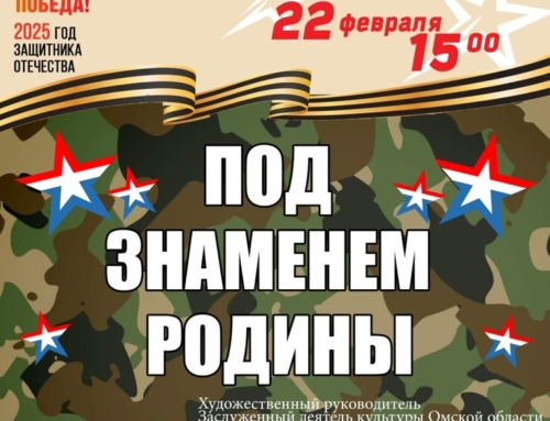 «Под знаменем Родины». Концерт ко Дню защитника Отечества.