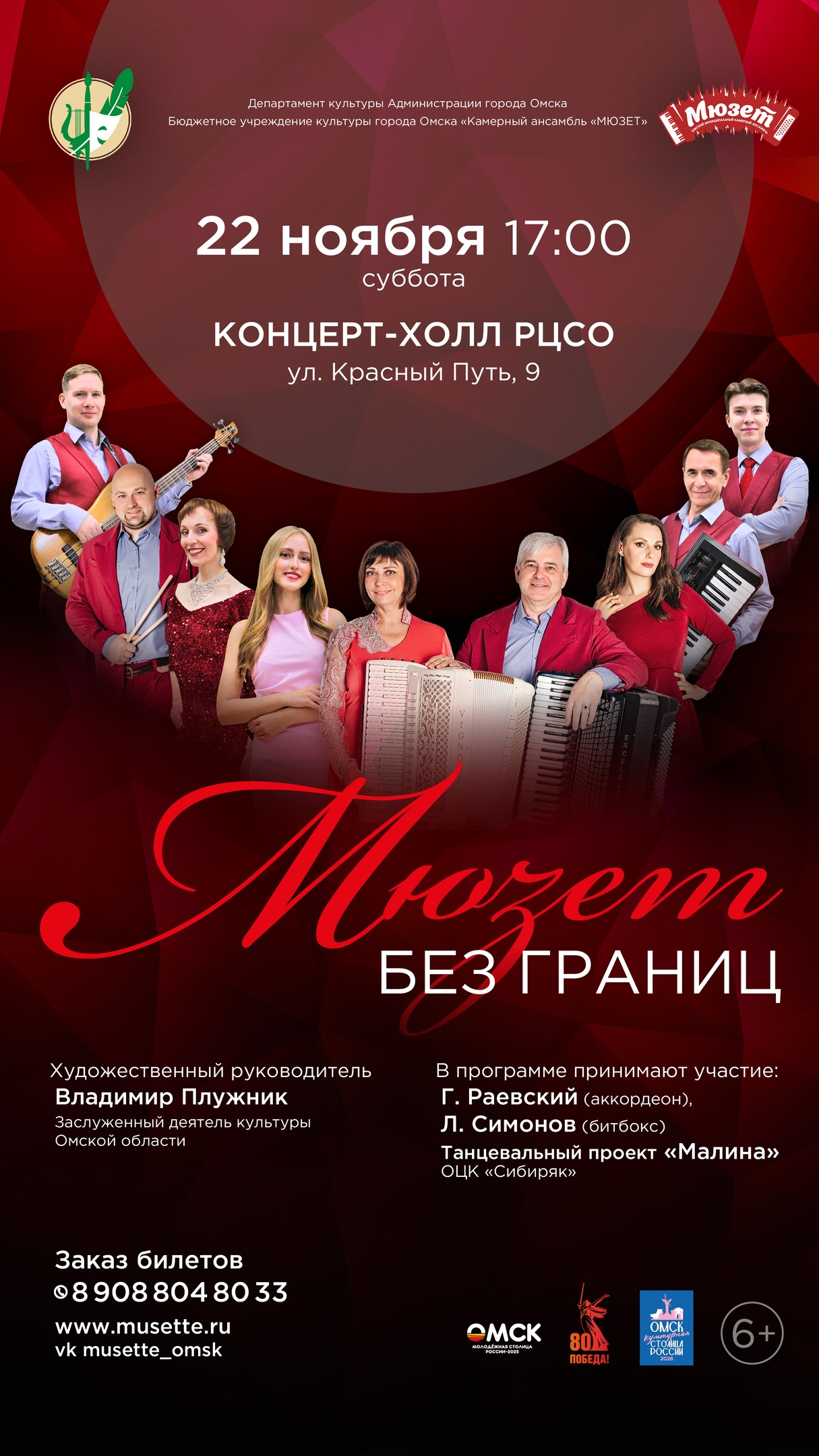 Яркое открытие творческого сезона — «МЮЗЕТ без границ»